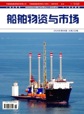 船舶物资与市场杂志